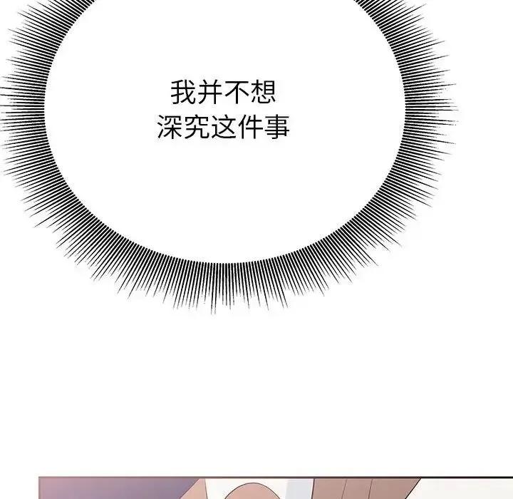 毒酒 - 第15話 - page 79