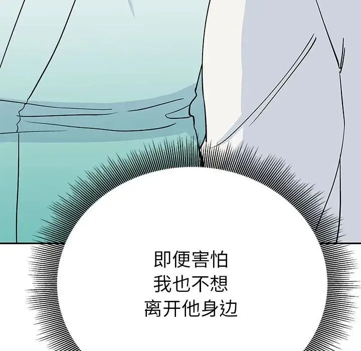 毒酒 - 第15話 - page 88