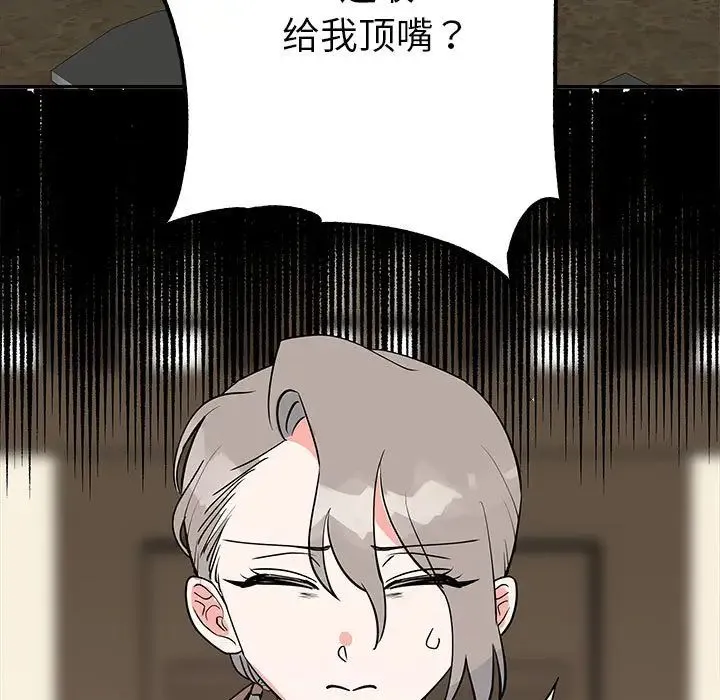 毒酒 - 第15話 - page 92