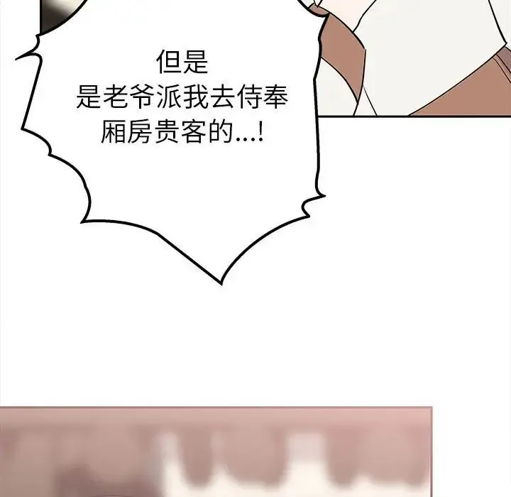 毒酒 - 第15話 - page 97