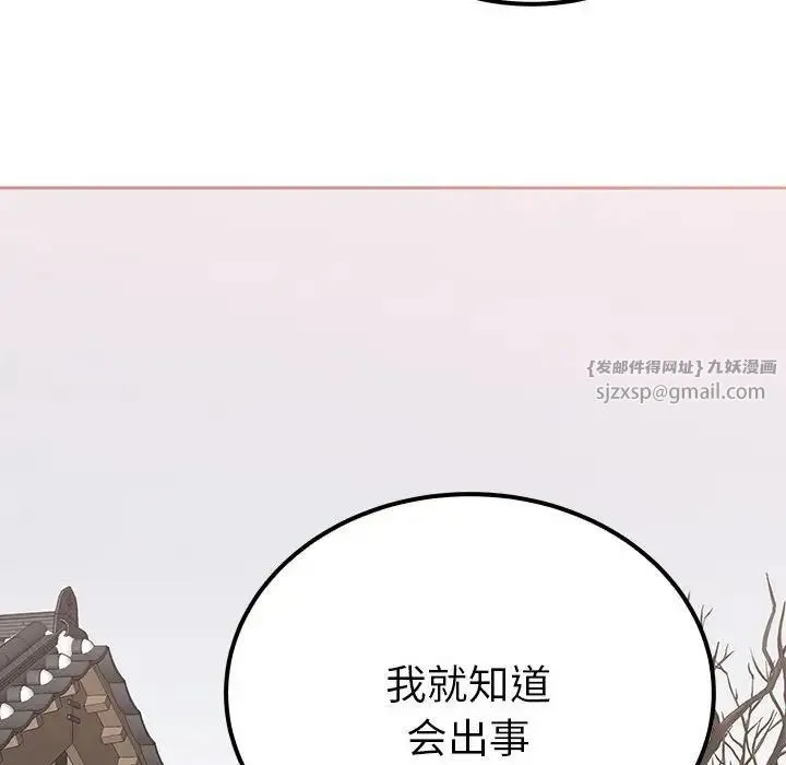 毒酒 - 第15話 - page 103