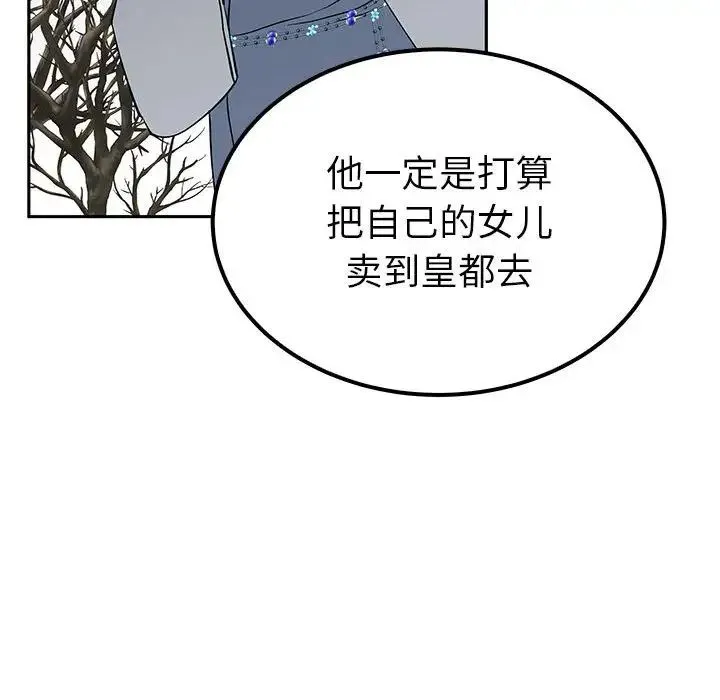 毒酒 - 第15話 - page 107