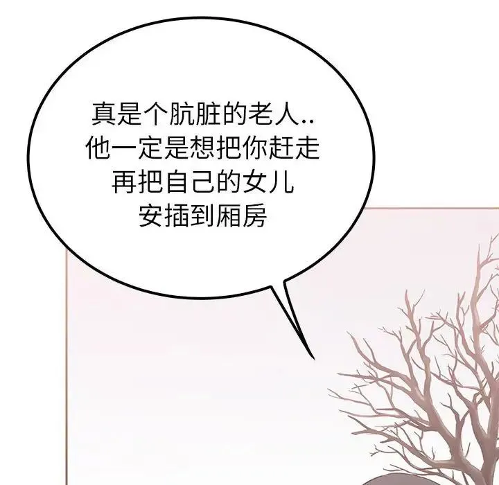 毒酒 - 第15話 - page 108