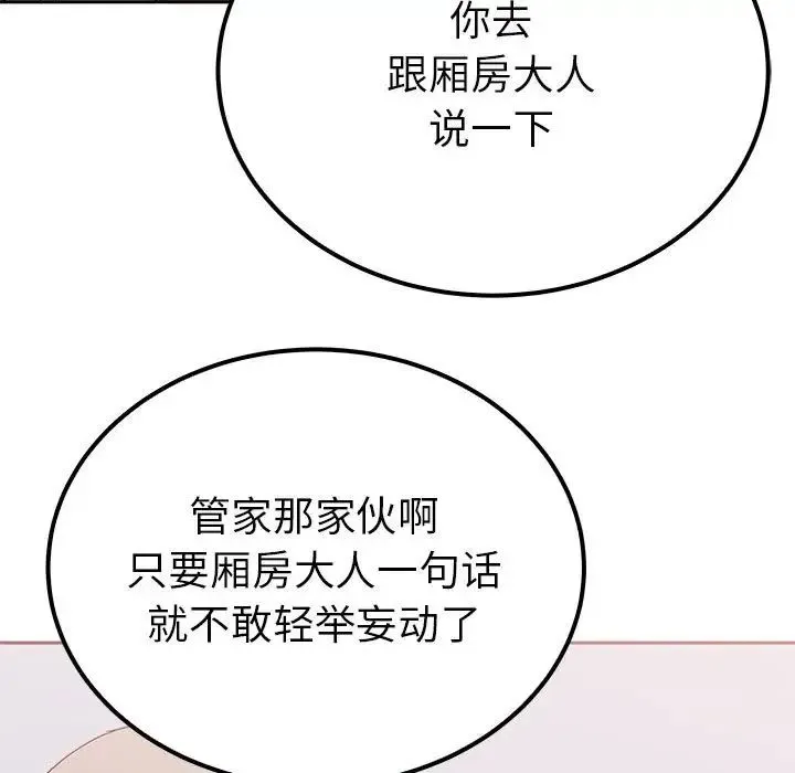 毒酒 - 第15話 - page 112