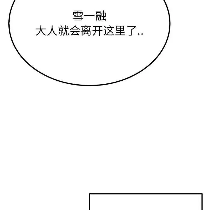 毒酒 - 第15話 - page 115