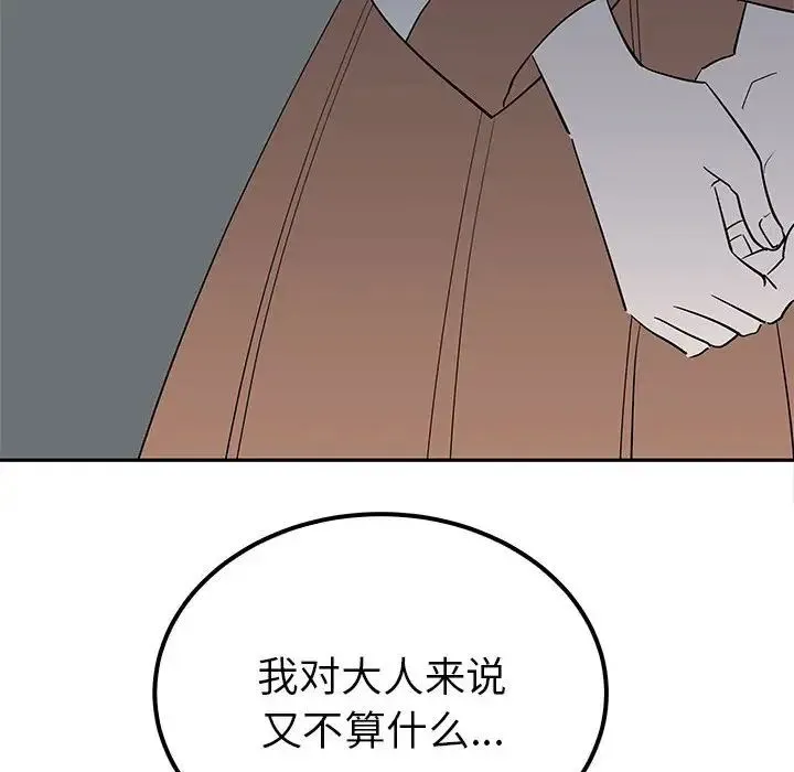 毒酒 - 第15話 - page 125