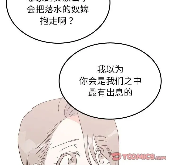 毒酒 - 第15話 - page 129