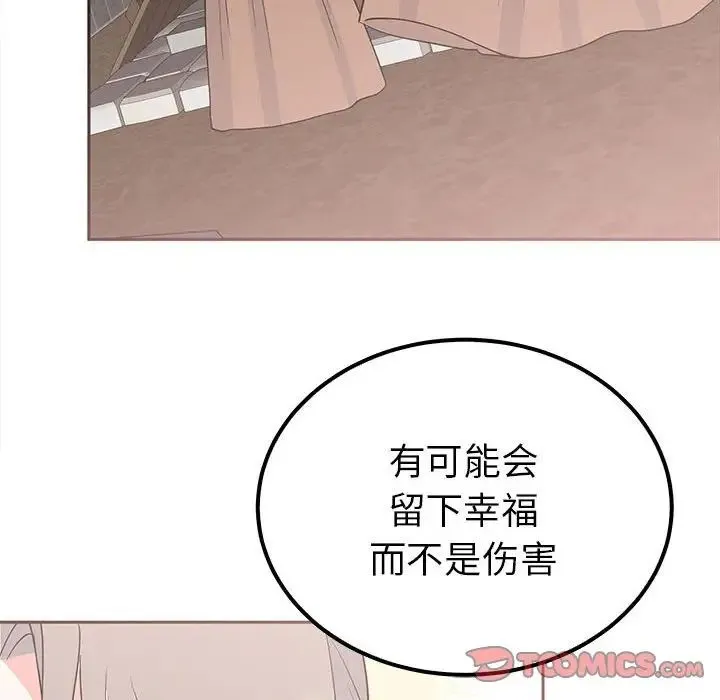 毒酒 - 第15話 - page 135