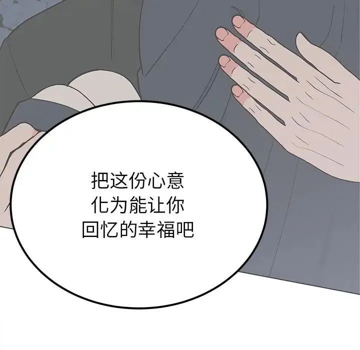 毒酒 - 第15話 - page 142