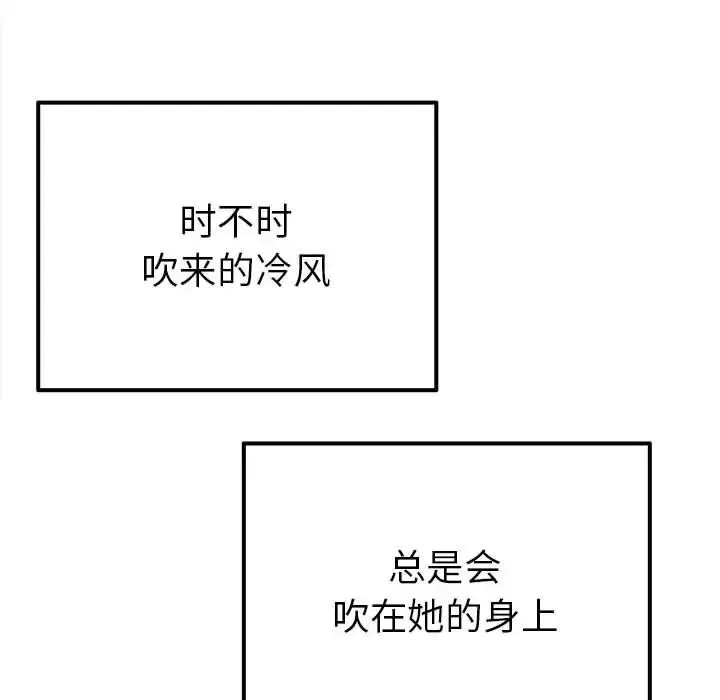 毒酒 - 第15話 - page 143
