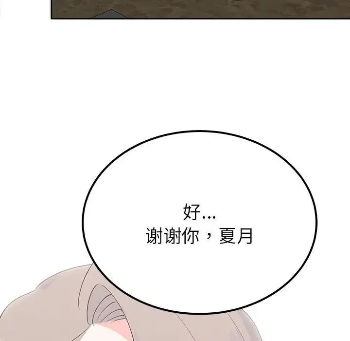 毒酒 - 第15話 - page 146