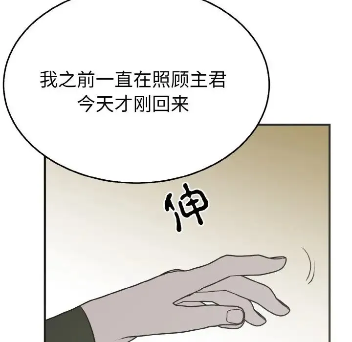 毒酒 - 第3话 - page 10
