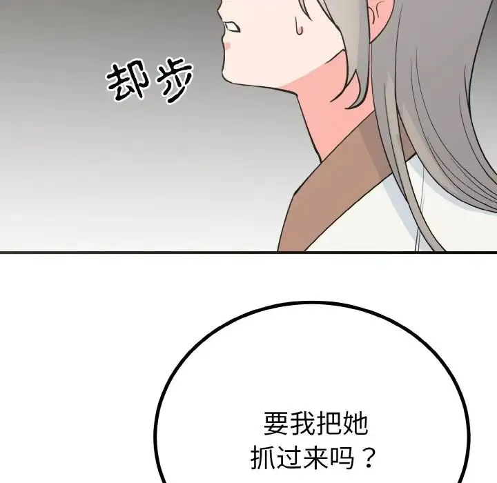 毒酒 - 第3话 - page 12