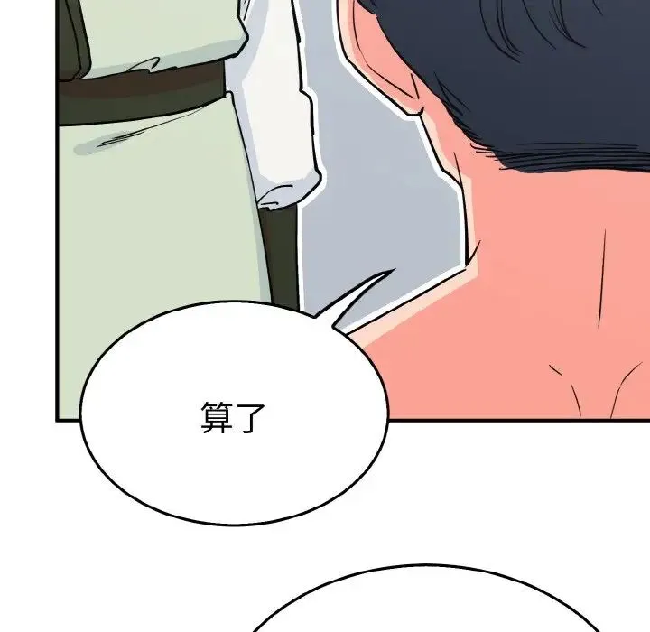 毒酒 - 第3话 - page 19