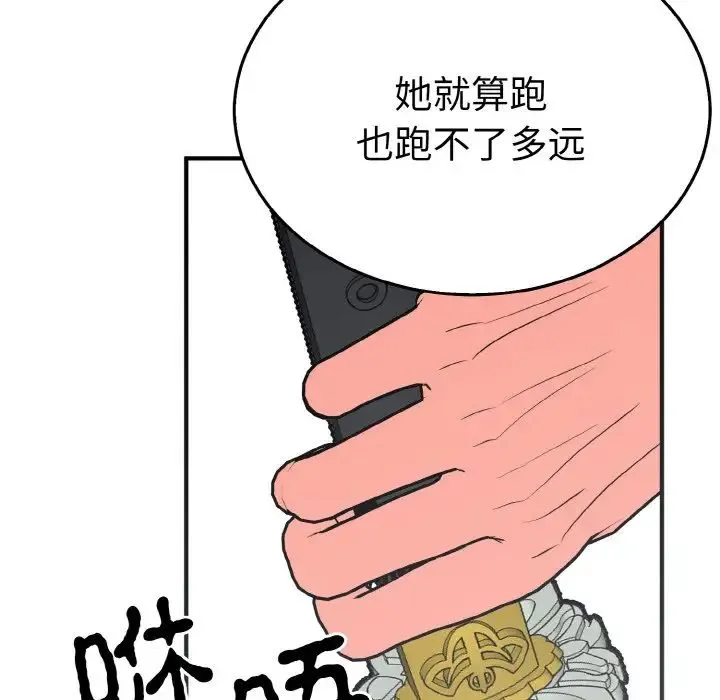 毒酒 - 第3话 - page 20