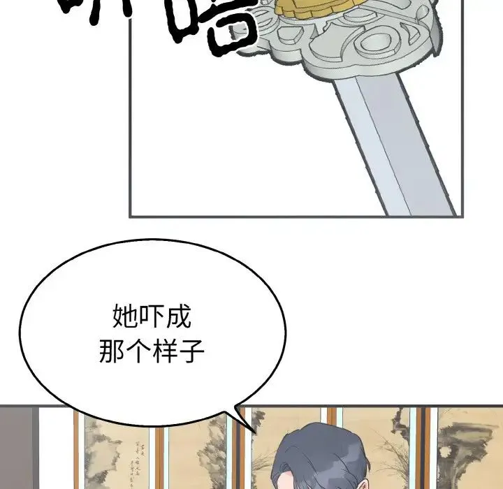 毒酒 - 第3话 - page 21