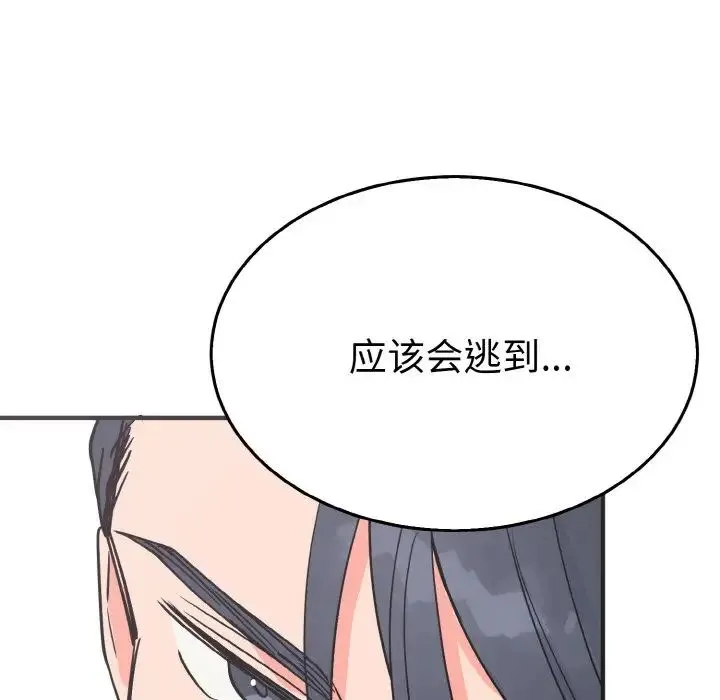 毒酒 - 第3话 - page 23