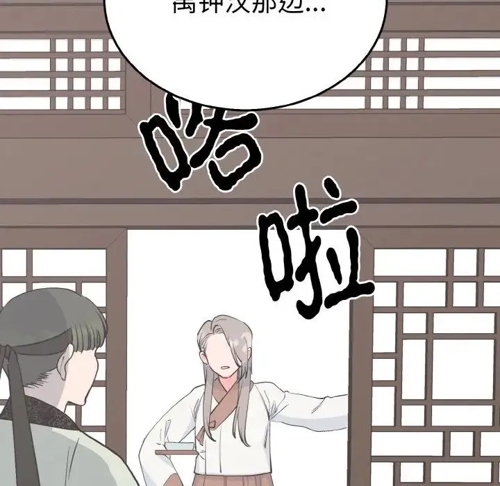 毒酒 - 第3话 - page 25