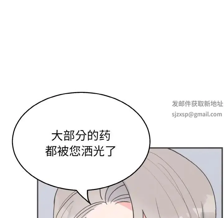 毒酒 - 第3话 - page 29