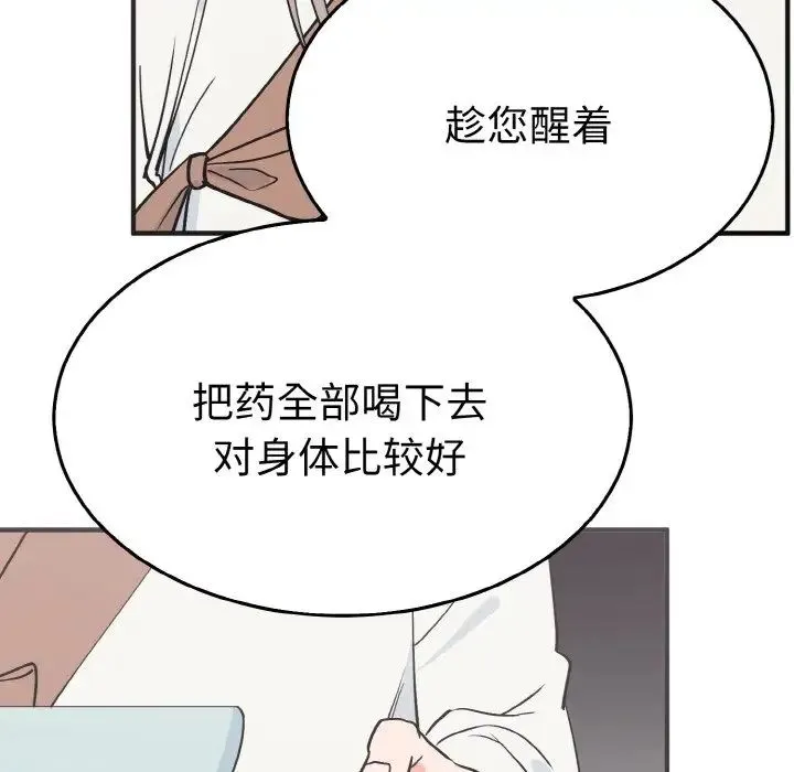 毒酒 - 第3话 - page 31