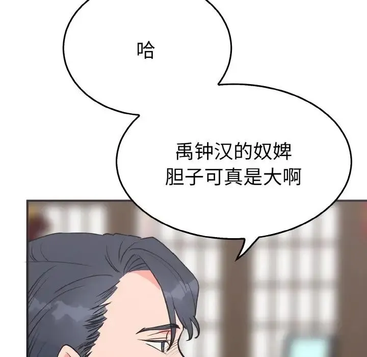 毒酒 - 第3话 - page 33