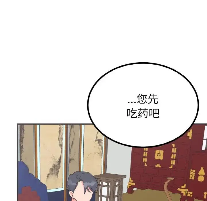 毒酒 - 第3话 - page 35