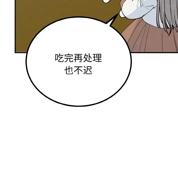 毒酒 - 第3话 - page 37