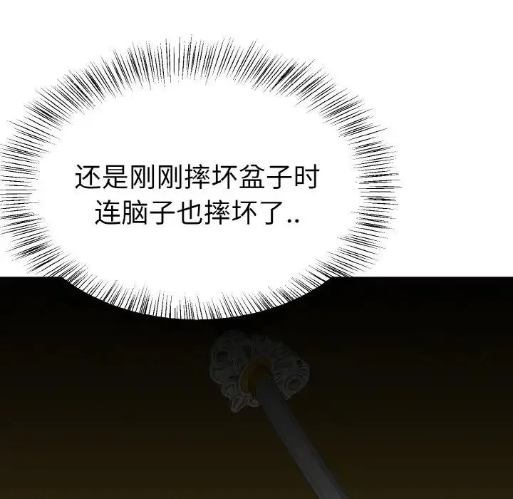 毒酒 - 第3话 - page 40