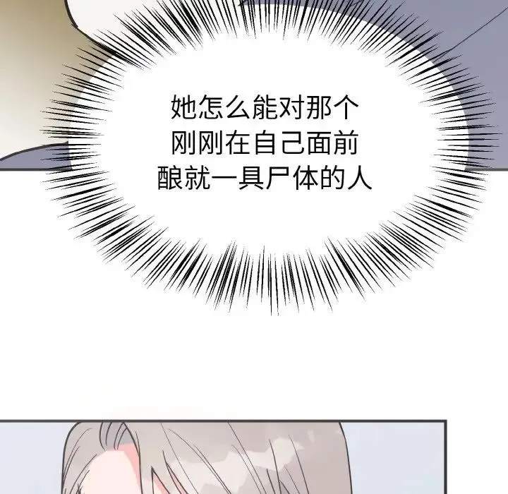 毒酒 - 第3话 - page 42