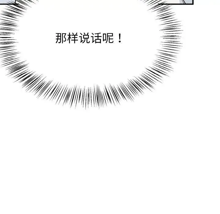 毒酒 - 第3话 - page 44