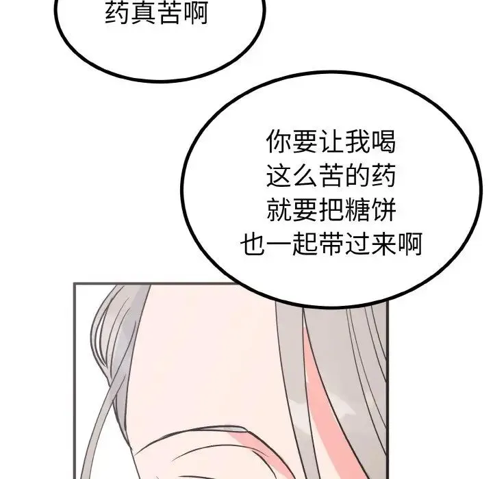 毒酒 - 第3话 - page 51