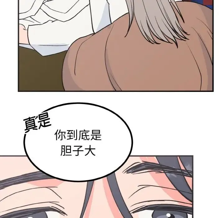 毒酒 - 第3话 - page 54