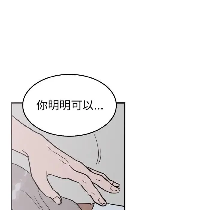 毒酒 - 第3话 - page 57