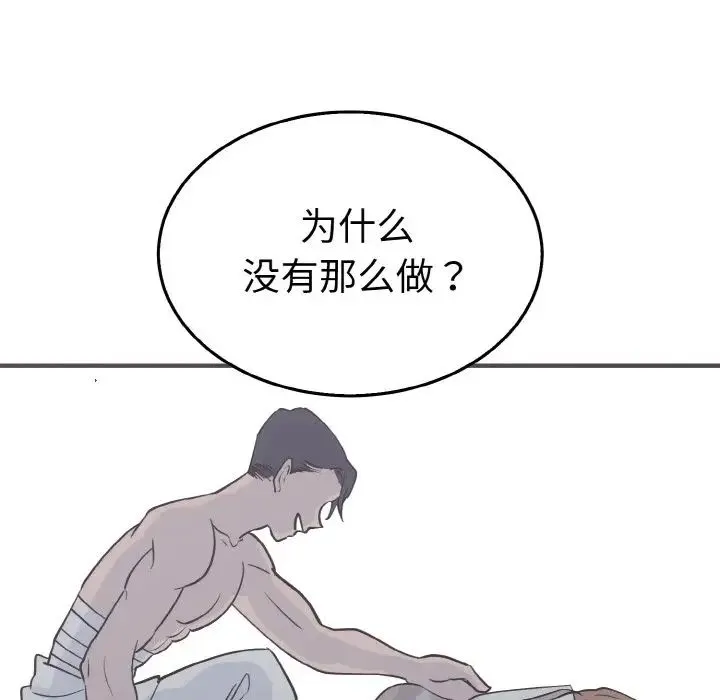 毒酒 - 第3话 - page 60