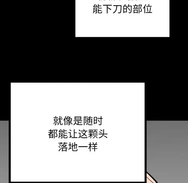 毒酒 - 第3话 - page 62
