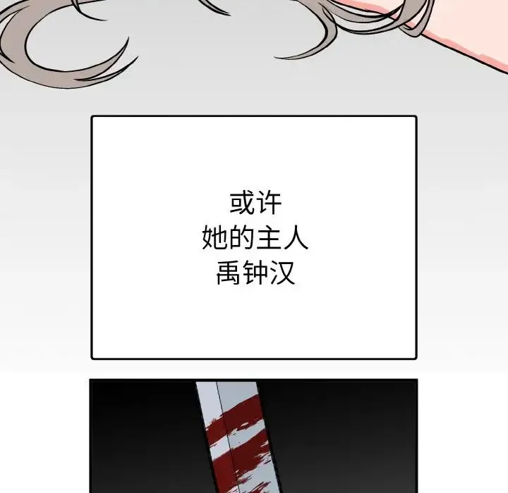 毒酒 - 第3话 - page 64