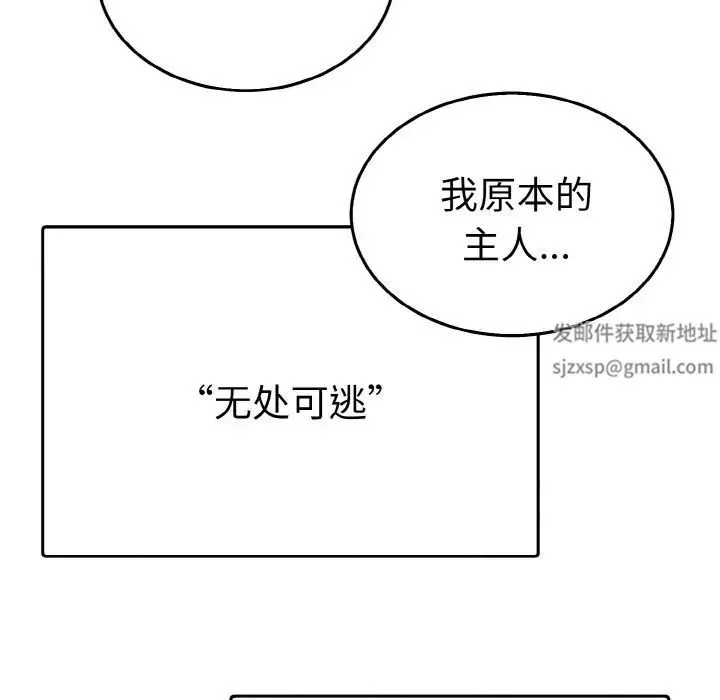 毒酒 - 第3话 - page 67