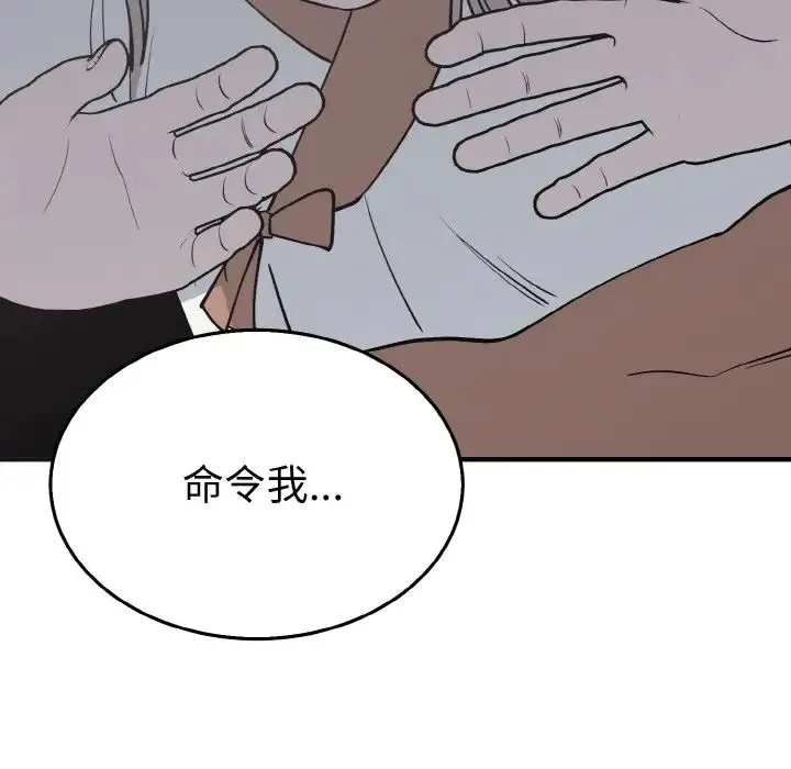 毒酒 - 第3话 - page 69