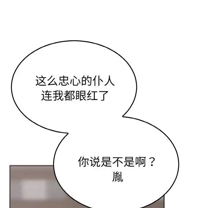 毒酒 - 第3话 - page 70