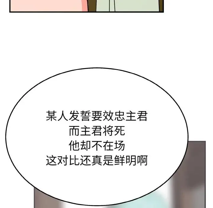 毒酒 - 第3话 - page 72