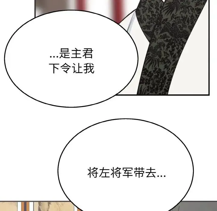 毒酒 - 第3话 - page 74