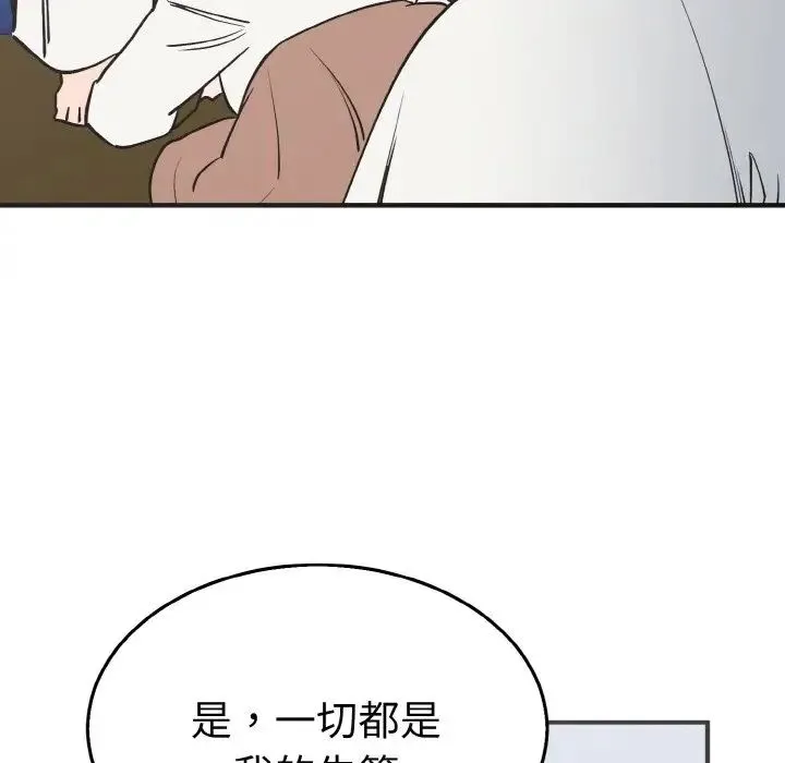 毒酒 - 第3话 - page 76