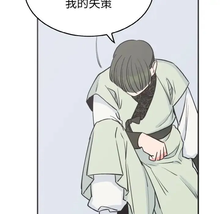 毒酒 - 第3话 - page 77
