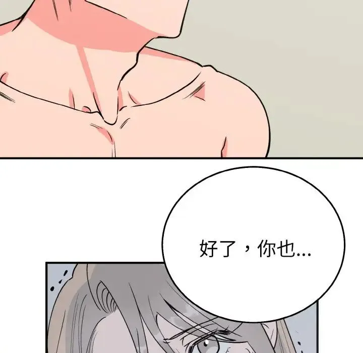毒酒 - 第3话 - page 79