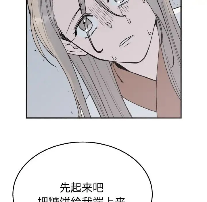 毒酒 - 第3话 - page 80