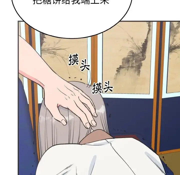 毒酒 - 第3话 - page 81
