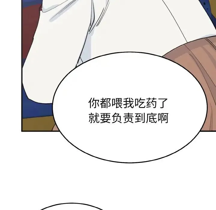 毒酒 - 第3话 - page 82