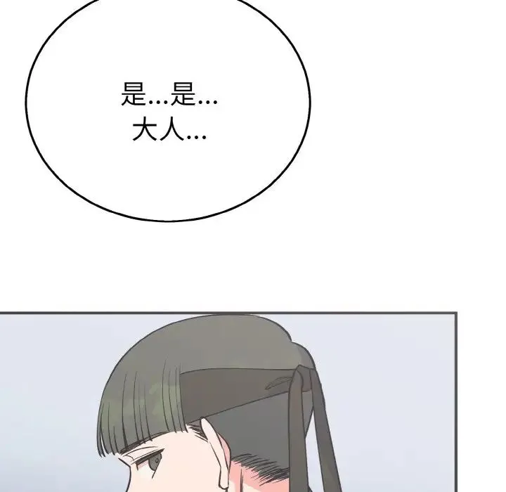 毒酒 - 第3话 - page 83