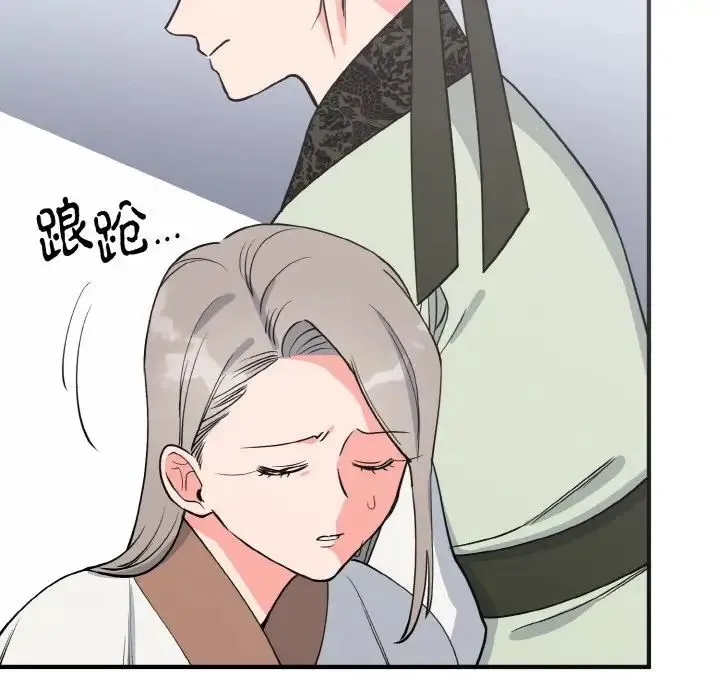 毒酒 - 第3话 - page 84