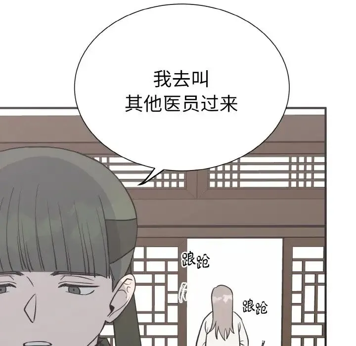 毒酒 - 第3话 - page 85